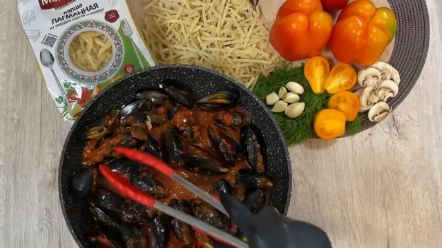Лапша Лагманная с мидиями в томатно чесночном соусе