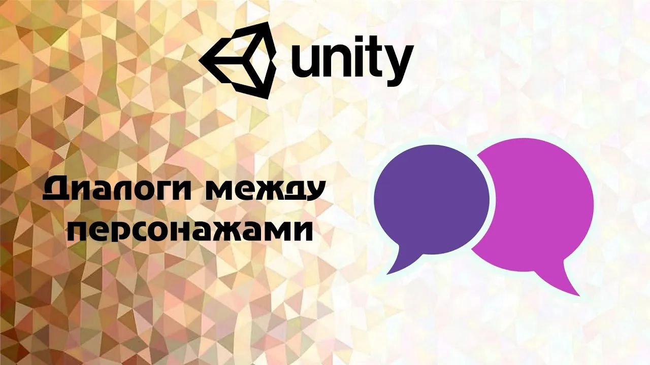 Dialog unity. Unity 2d диалог. Система диалогов Unity. Диалог в Юнити.