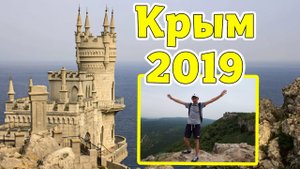 Крым. Лето. Отдых. 2019. Крым с высоты птичьего полёта