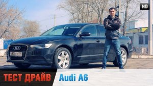 Ауди А6 (С7) 2015г. 2.0 180 л/с Честный тест драйв