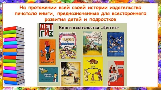 Издательству «Детская литература» - 90 лет