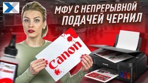 Canon PIXMA G2411: универсальный МФУ для малого офиса и дома