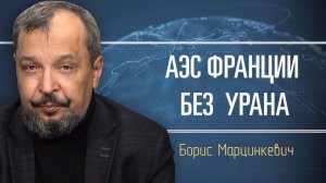 Энергетика как основа политики. Борис Марцинкевич