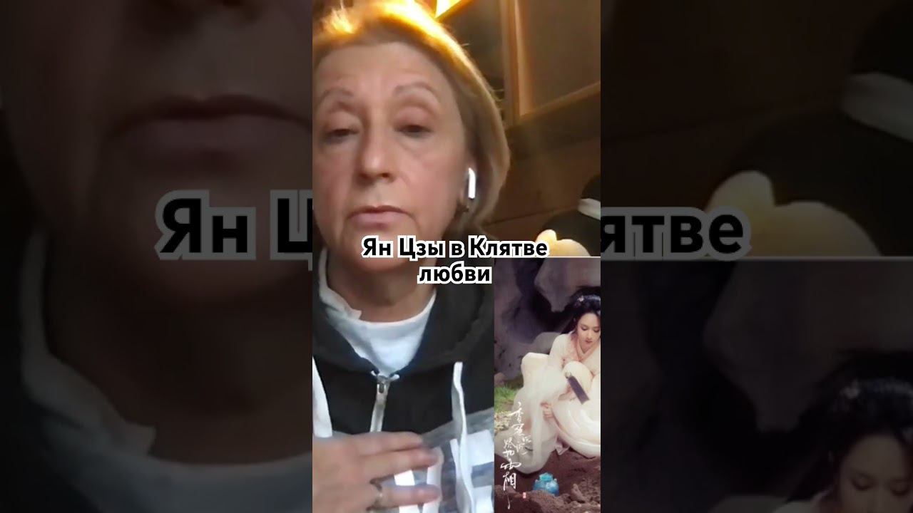 Небольшой рассказ про Ян Цзы в дораме «Клятва любви» Потому что я готовлю видео о ней! смотреть онлайн