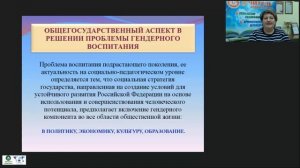 Учет гендерных особенностей в обучении и воспитании школьников