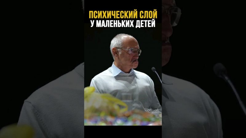 Психические слои маленьких детей