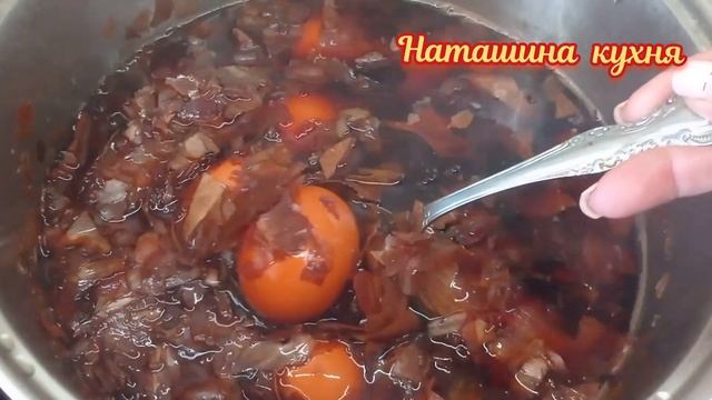 Покрасить яйца на Пасху по бабушкиному рецепту.