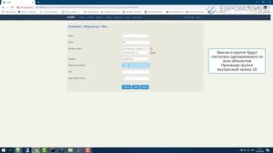 Dinstar UC200 | Настройка групп абонентов