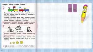 Стр.4. Рабочая Тетрадь по Математике. 1 класс. Многоцветный Карандашик