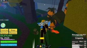 Как получить тушито в блокс фрукт