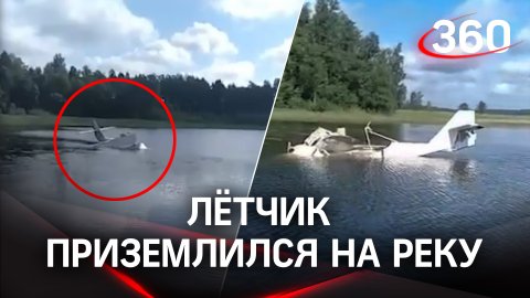 Сорвался с небес: пилот аварийно приземлился на реку Вуокса в Ленобласти