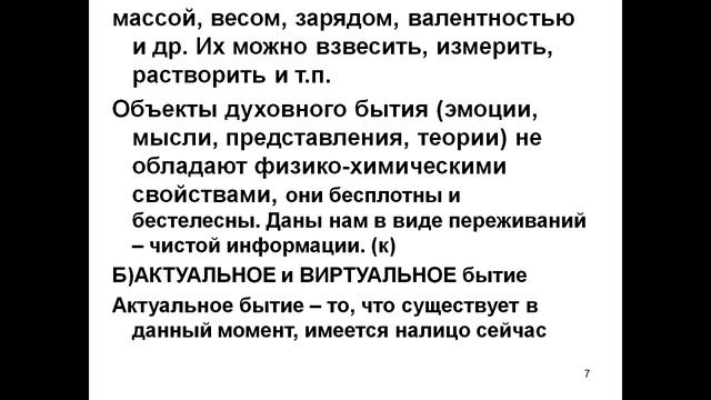 8.Философия Лекция Проблема бытия.mp4