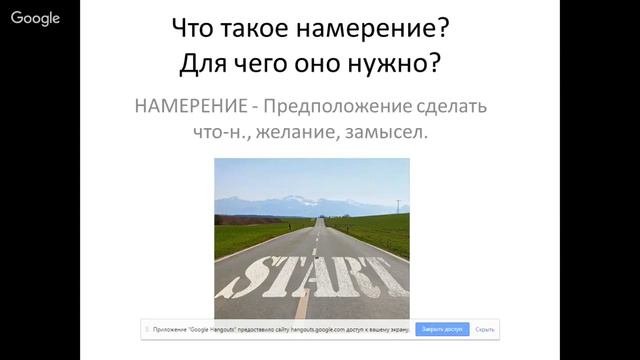 1-й шаг на пути к цели-Образ Желаемого + Намерение | Онлайн-консультант Денис Орехов