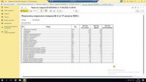 18. УТ Пересчеты товаров на основном складе