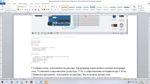 БСС лаб 3 Датчик тока и напряжения