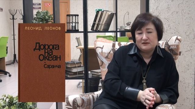 Рекомендательная беседа «Чтение выше ожиданий….». Леонид Леонов "Дорога на океан"