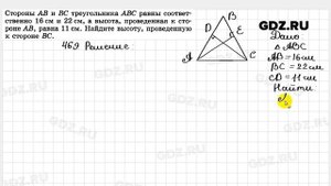 № 469 - Геометрия 7-9 класс Атанасян