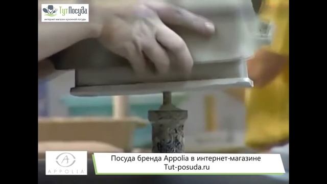 Керамическая посуда Appolia (Франция) в интернет-магазине Tut-posuda.ru