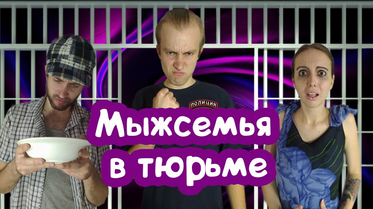 ОТДЫХ закончился ТЮРЬМОЙ