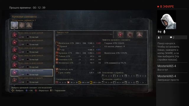 Bloodborne NG+++++ Прокачка Оружия Самоцветами