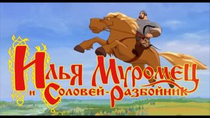 Все крутейшие заставки франшизы трех богатырей.