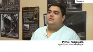 Барнаульцев приглашают познакомиться с историей его крушения «Титаника»