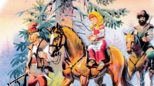 Л.Толстой «Девочка и разбойники»