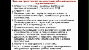 Ввод в эксплуатацию объектов капитального строительства - как это делается_