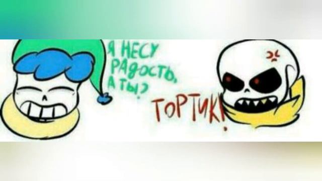 Озвучка комиксов андертейл #1