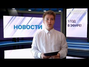 Выпуск новостей от 11 июня 2021! Год в эфире!