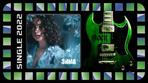 ЭГМА - Зима (2022) (Alternative Metal)