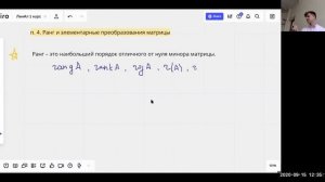 Обратная матрица. Ранг и элементарные преобразования | Лекция 2 | ЛинАл | Стрим