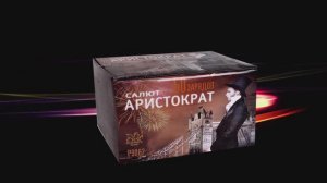 Р9082 Аристократ (0,8"х 50 зарядов)