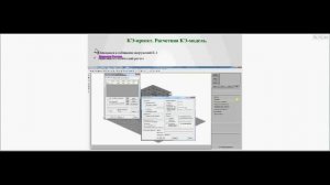 Вебинар "Расчет зданий и сооружений с учетом упругого основания" 13.02.2014