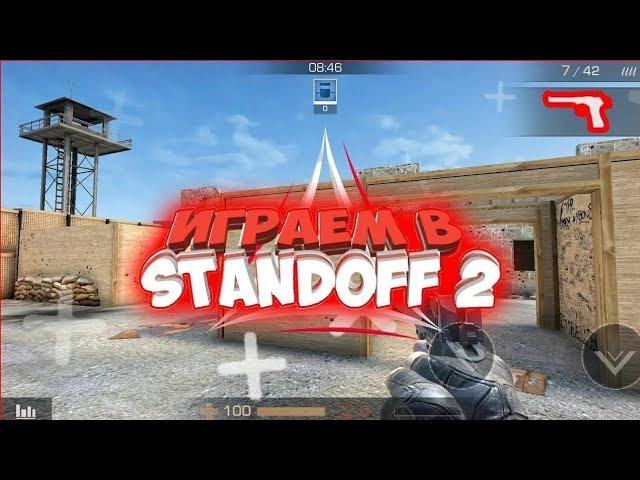 Как я играю в standoff. Fame стандофф 2. Сколько весит игра standoff 2. Лайфхаки стандофф 2. Для напарников стандоф.
