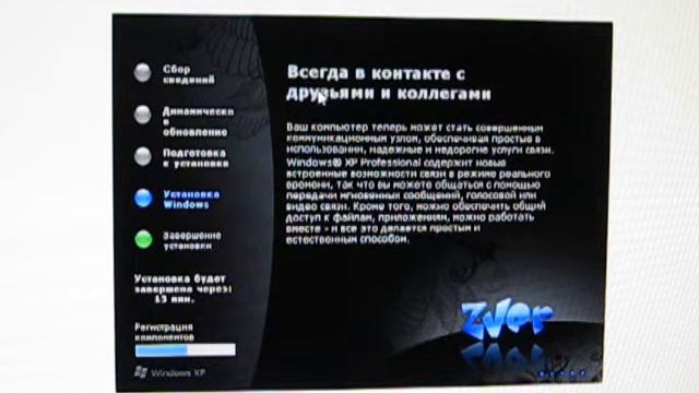 Установка windows xp zver cd остарожна маты 18+ ЗА ОСКОРБЛЕНИЯ БАН смотреть онлайн