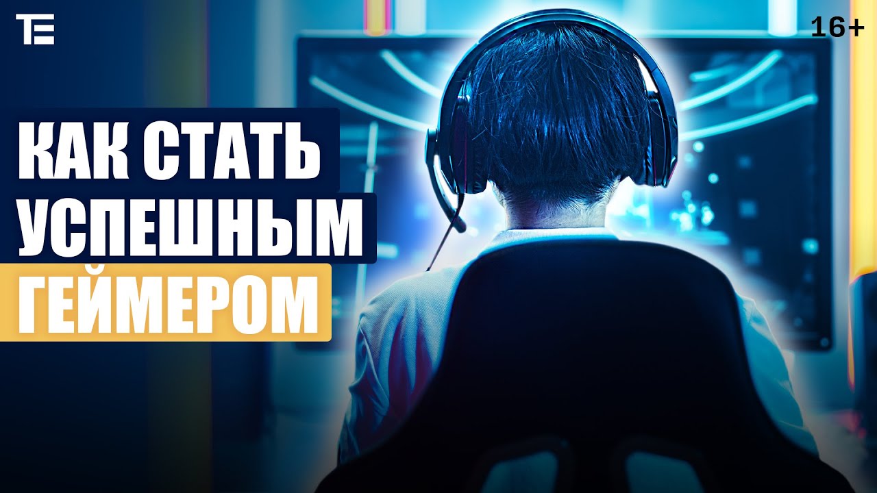 Стань про. Психолог в киберспорте. Геймер криптовалюта. Вотч ми канал на ютубе.