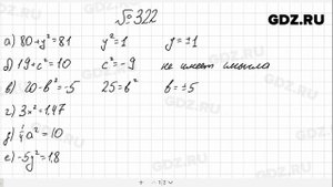 № 322- Алгебра 8 класс Макарычев