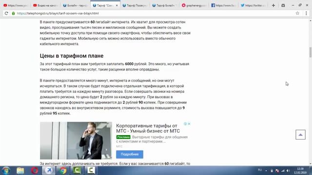Тариф "Совсем все" от Билайн - описание, как подключить и отключить смотреть онлайн