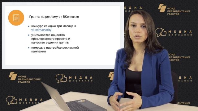 Специальные инструменты Вконтакте для НКО смотреть онлайн