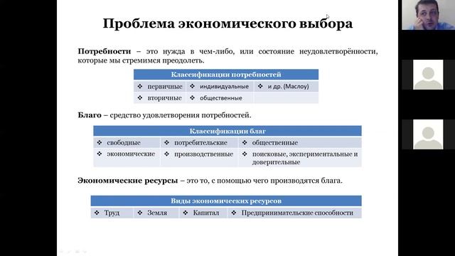 Микроэкономика. ТГУ. Видеолекция №1 от 17.09.2020 смотреть онлайн