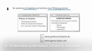 Goethe Zertifikat A1, Start Deutsch 1: Как сдать Lesen (стратегии).