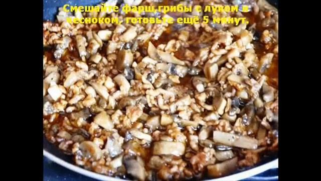 Лазанья с фаршем и грибами. Как приготовить дома смотреть онлайн