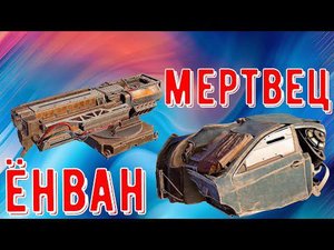 Обзор новой кабины Мертвец с гранатометом Ёнван