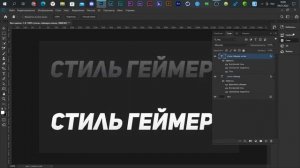 КАК СДЕЛАТЬ КРУТОЙ ТЕКСТ В ФОТОШОПЕ? / ШРИФТ И СТИЛЬ ДЛЯ ТЕКСТА №148