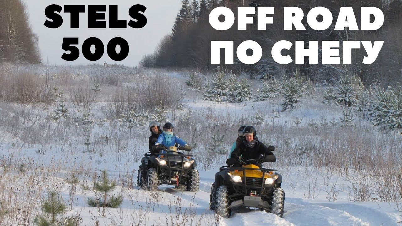 Stels atv 500 kazuma / Зимний off road по глубокому снегу