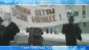 7 мая Сухой закон в СССР