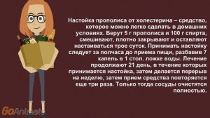 Прополис от холестерина