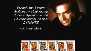 Дэвид Коперфильд угадает карту через монитор