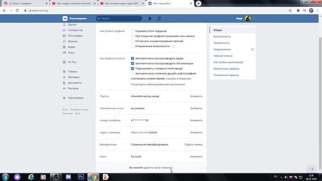 Как удалить страницу ВК смотреть онлайн